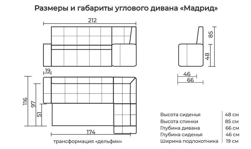 Диван мадрид размеры